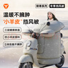 雅迪（yadea）电动车挡风被电瓶车挡风被冬季加厚电瓶车挡风保暖PU面料—浅云灰 实拍图