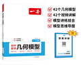 一本初中数学几何模型（涵盖七八九7-9年级）2026模型阶段练结合思维导图解题思路真题训练全国通用 实拍图