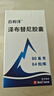 【原研药】百悦泽 泽布替尼胶囊 80mg*64粒/盒 实拍图