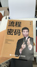 流程密码（智元微库出品） 实拍图