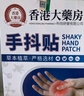 茉博士香港大药房手抖贴特发性震颤颤抖膏贴老人手抖腿抖帕金森综合征 实拍图