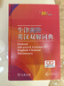 牛津高阶英汉双解词典第10版2025版赠本词典APP一年会员 商务印书馆中小学生语文文言文常备工具书 可搭购教材教辅新概念现代汉语词典古汉语常用字字典牛津英语词典作文书成语古代汉语词典 实拍图