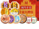 澳丰园 十盒饼干糕点礼盒 广东广州澳门手信特产零食礼包送礼团购2410g 实拍图