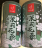 忆江南茶叶茉莉花茶茉莉龙珠浓香型200g茉莉绣球春茶自饮罐装 实拍图