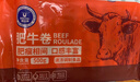 科尔沁 国产牛肉卷1斤 涮火锅食材 清真牛肉生鲜 实拍图