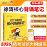 徐涛2026考研政治核心背诵笔记 实拍图