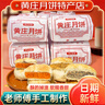 黄庄月饼正宗手工酥皮月饼五仁蛋黄板栗山楂330g苏式糕点心特产中秋礼品盒 酥皮板栗味330g【日期新鲜】 实拍图