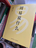 周易说什么  通篇大白话，一卦接一卦，手把手带你读懂周易六十四卦 实拍图