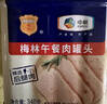 梅林 清真 牛肉午餐肉罐头  即食 340g 中粮出品 新老包装交替发货 实拍图