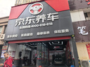 京东养车 更换变速箱油服务 仅为施工费 不包含实物商品 全车型 重力不含换滤芯 实拍图