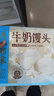 广州酒家利口福 牛奶馒头600g*2袋 48个 儿童早餐 包子馒头 速食食品 面点 实拍图