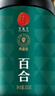 同仁堂品牌 北京同仁堂百合干200克龙牙百合干泡水煲汤滋补养生茶 实拍图