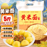 美玏 大黄米面粉5斤*1袋粗粮面糕面窝窝头炸年糕黍子面杂粮面山西特产 实拍图