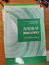 高等数学?第八版?上册（同济大学数学科学学院编） 实拍图