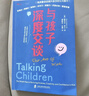 与孩子深度交谈：高质量谈话提升孩子的七大能力  优秀的孩子是可以聊出来的！   实拍图