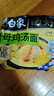 白象 【王一博代言】方便面 汤好喝老母鸡汤面110g*24袋泡面整箱装 实拍图