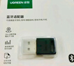 绿联USB蓝牙适配器5.3接收器免驱 适用键盘鼠标耳机音响手柄 PC电脑台式机外置蓝牙模块无线蓝牙发射器 实拍图