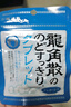 龙角散 薄荷草本润喉糖 经典原味 80g 水果糖糖果薄荷糖  实拍图