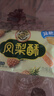 徐福记减糖凤梨酥184g/袋 减糖26% 果肉含量≥22% 8枚点心  实拍图