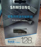 三星（SAMSUNG）128GB USB3.1 U盘 BAR 学习办公 金属高速优盘 车载U盘 读速400MB/s（Gen 1）香槟银 适用哨兵模式 实拍图