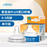 布朗博士婴儿奶嘴 宽口径硅胶圆孔初生慢流速 0-3月 (1个装) 爱宝选PLUS 实拍图