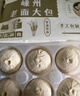悦味纪 嵊州老面鲜肉大包420g*2包 共12只 手工肉包子 早餐半成品 速食 实拍图