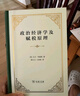 政治经济学及赋税原理精装本 大卫李嘉图代表作 实拍图