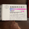 【原研进口】拜复乐 盐酸莫西沙星片 0.4g*3片/盒 实拍图