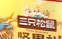 三只松鼠坚果礼盒2111g 零食大礼包松子核桃夏威夷果 团购送礼 实拍图