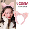 美肤语洗脸专用粉色猫耳朵发箍卡通发箍束发带防滑压发卡头箍男女MF8701 实拍图