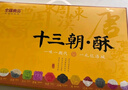 全福食品河南特产洛阳十三朝酥390g伴手礼牡丹酥饼中式糕点心年货节礼盒 实拍图