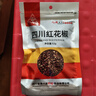 川珍红花椒52g 四川一级大红袍麻椒火锅底料食材调料炖卤肉配料香辛料 实拍图