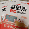 作业帮小学数学画图法小学数学速算万能公式18种画图方法3步学会画图法61道母题精讲一题会百题通 【2本】画图法+速算万能公式 实拍图