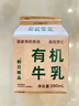 朝日唯品有机牛乳280ml*3盒装整箱 3.8g优质乳蛋白 有机认证自有牧场 实拍图