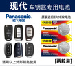 松下（Panasonic）汽车钥匙电池CR2032适用于北京现代ix35 25朗动 领动 悦动 途胜 名图 菲斯塔 伊兰特 胜达遥控器 CR2032【2粒装】 实拍图