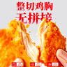 大用卡兹脆鸡排2斤 炸鸡排 空气炸锅半成品鸡胸肉鸡扒油炸鸡块 清真 实拍图