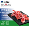 边塞风宁夏盐池滩羊肉 法式羊排小切净重420g 地理标志产品清真烧烤食材 实拍图