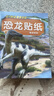 恐龙贴纸书（全8册）儿童贴纸书0-3-6岁贴画书幼儿学前专注力训练提升早教启蒙书益智游戏书籍思维训练玩具脑部潜能开发 京东自营正版图书 实拍图