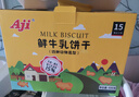 Aji 鲜牛乳饼干四种动物造型600g/盒 营养早餐 下午茶小吃 饼干礼盒 实拍图