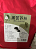 森山园 苦荞粉 大凉山 四川正宗黑苦荞粉 纯荞麦面粉生苦荞面  苦荞面粉 麸皮粉-5斤（黄绿色，味偏苦） 实拍图