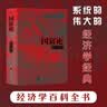国富论 实拍图