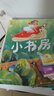 小书房（专为青少年量身打造！全新未删节插图典藏版《小书房》！国际安徒生奖得主代表作！让孩子的想象力飞起来！作家榜出品）  实拍图