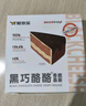 鲜京采 黑巧酪酪巧克力蛋糕420g/6块 动物奶油零食糕点下午茶中秋聚会 实拍图