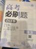 2026高考必刷题 语文合订本 （通用版） 高考总复习 高三复习资料 理想树图书 实拍图