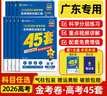 金考卷45套【新高考+20省专版任选】天星教育2026高考金考卷高考45套高三冲刺模拟试卷汇编数学英语语文物理化学生物必刷卷高考真题模拟卷 广东省 语文 实拍图