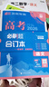 2026高考必刷题 语文合订本 （通用版） 高考总复习 高三复习资料 理想树图书 实拍图