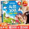 雷朗会说话的早教有声书儿歌300首点读发声书儿童玩具生日礼物 实拍图