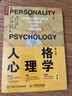 人格心理学（第2版）（人邮普华出品） 实拍图