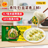 CP正大 无抗鲜猪肉菌菇三鲜饺子718g（30只+3款蘸料）早餐 熟饺子 实拍图