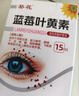 葵花蓝莓叶黄素滴眼液护眼缓解模糊干涩红肿血丝熬夜抗疲劳护理液 【拍一发3 到手3瓶-45ml】告别视物模糊 实拍图